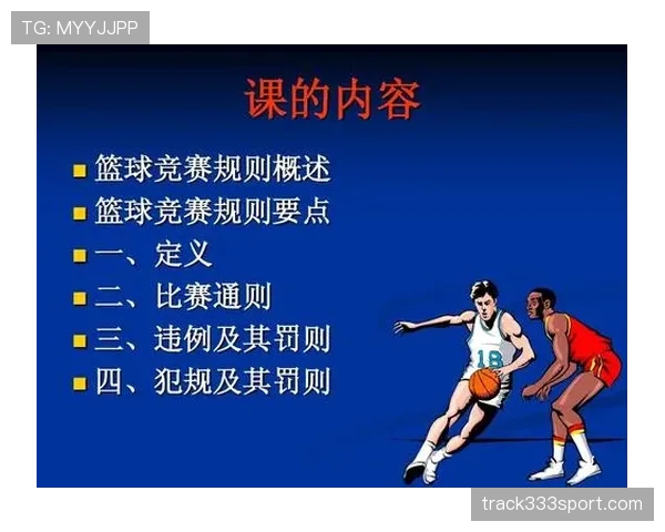 篮球持球启动规则详解:合法动作与违例判断标准 篮球持球启动规则详解:合法动作与违例判断标准